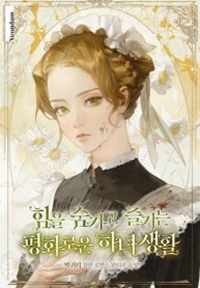 The Peaceful Life Of A Maid Who Hides Her Power And Enjoys It